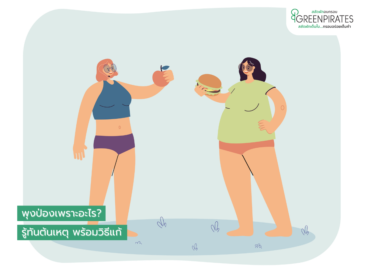 Why is your belly bloated? Know the causes and how to fix it.